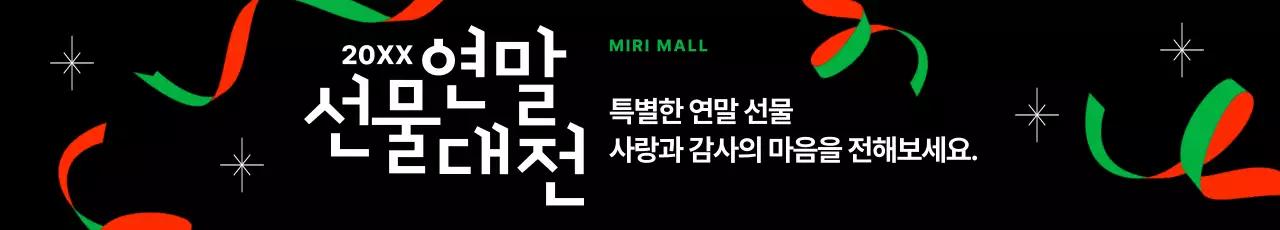 검정 깔끔 연말 행사 홍보