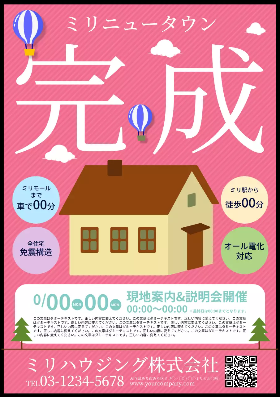 ピンク ポップ 不動産 チラシ ポスター