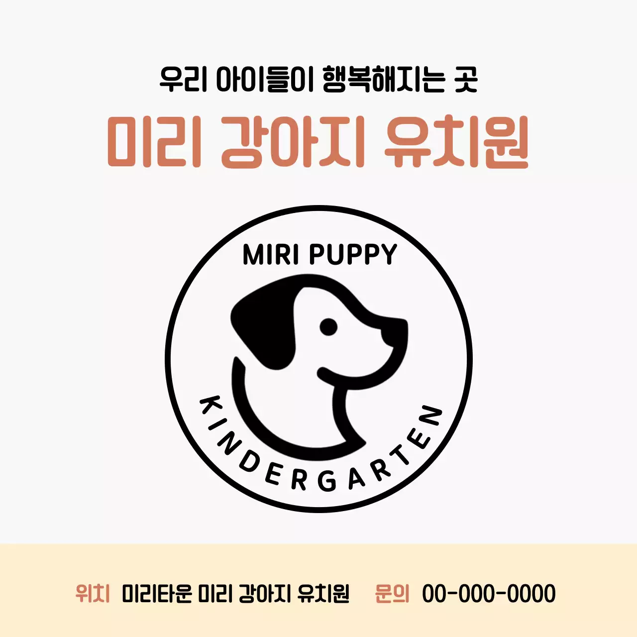 베이지 아기자기한 반려동물 홍보