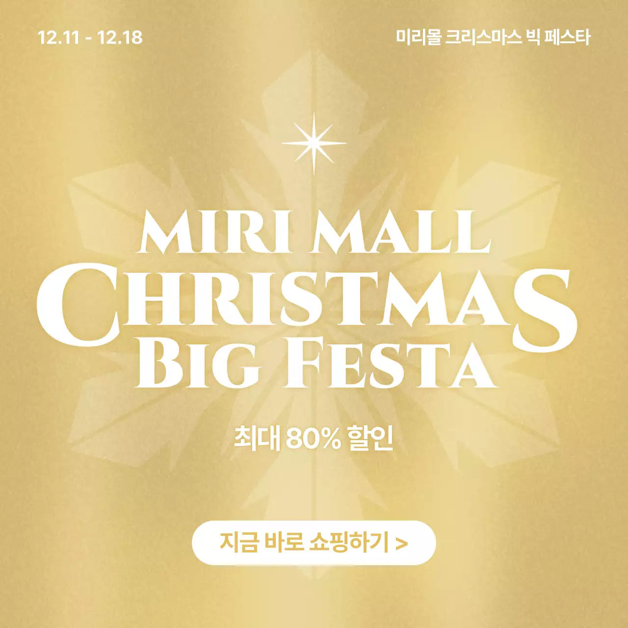 골드 클래식 크리스마스 할인 행사