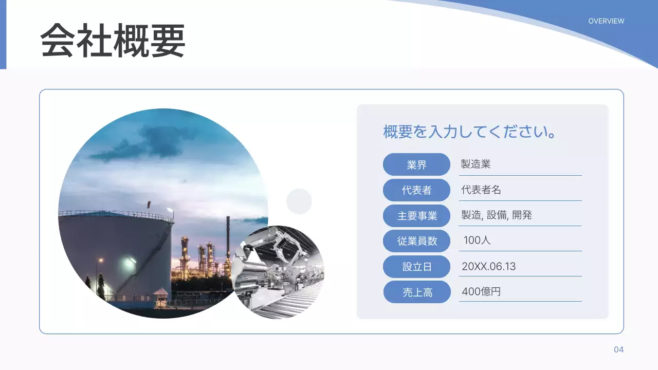 青 シンプル 会社紹介 プレゼンテーション