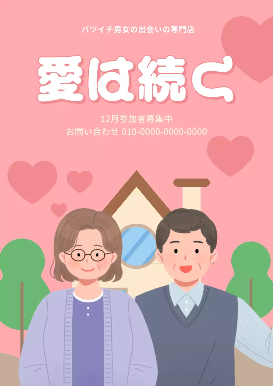 ピンク かわいい 出会い ポスター