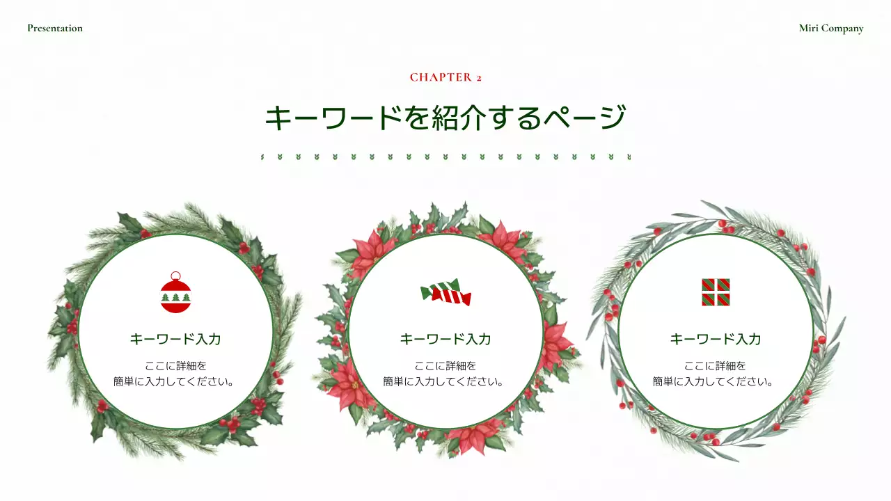 赤 上品 クリスマス プレゼンテーション