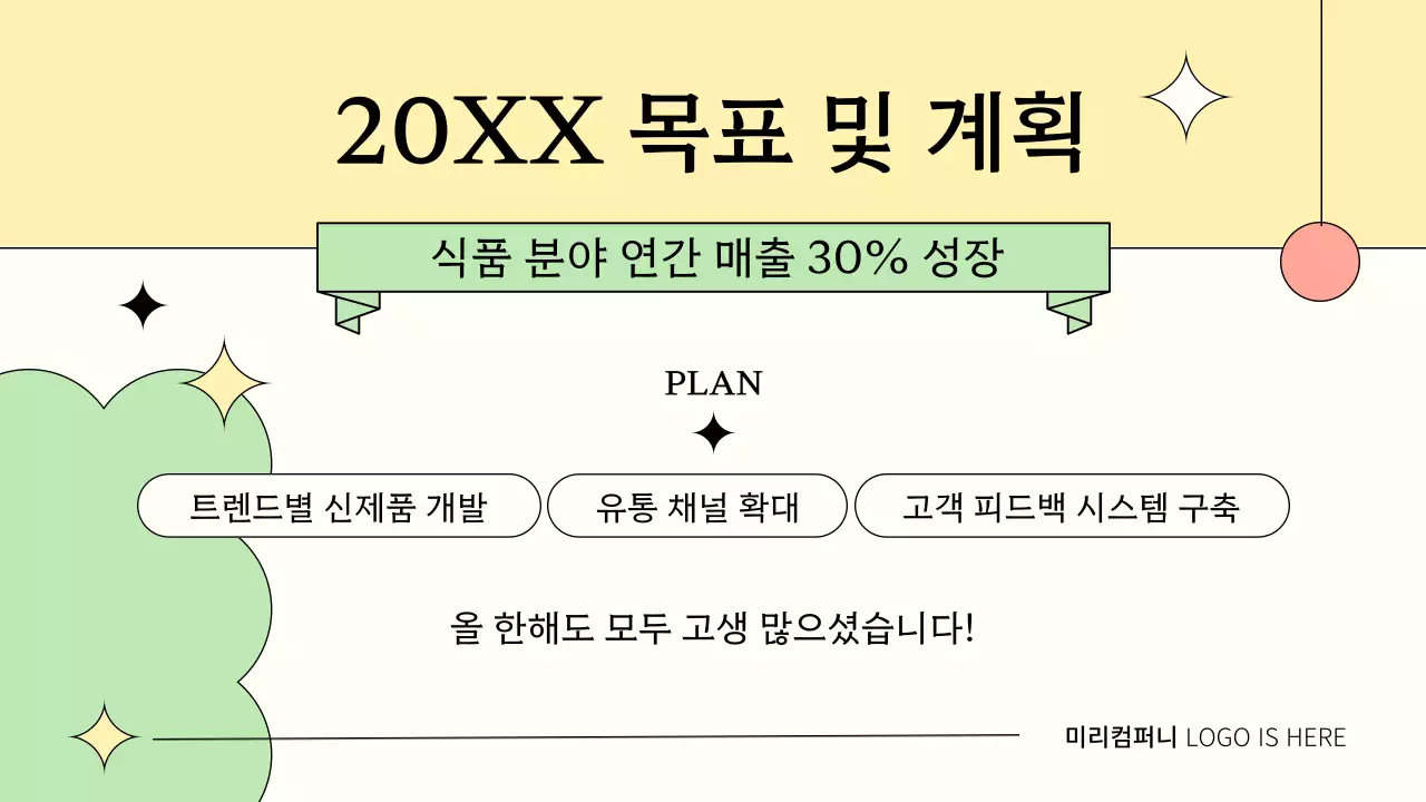 베이지의 깔끔한 연말 행사 자료