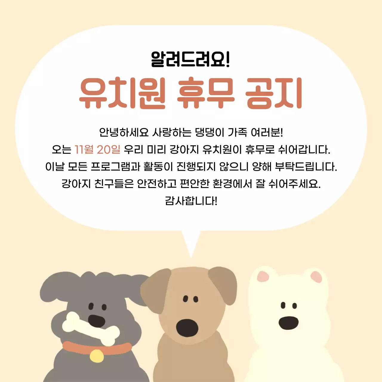 베이지 아기자기한 반려동물 홍보