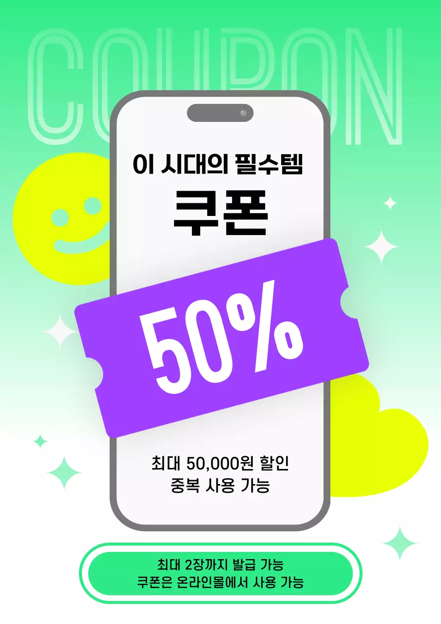 노랑과 보라색의 팝한 스타일의 쿠폰 홍보