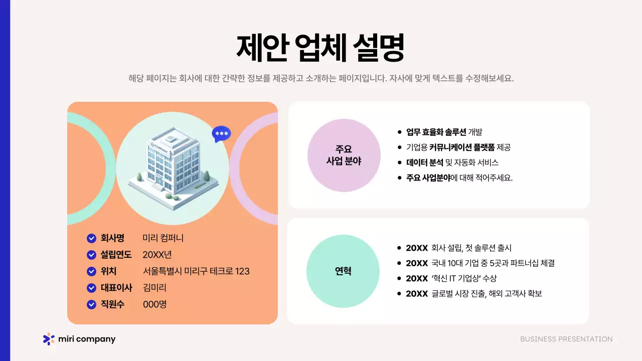 베이지 모던 비즈니스 제안서 홍보