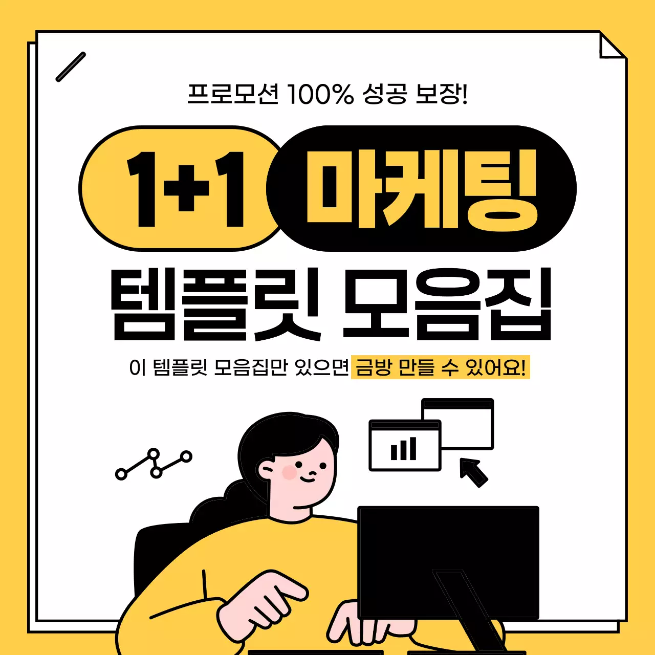 노랑 모던 마케팅 프로모션