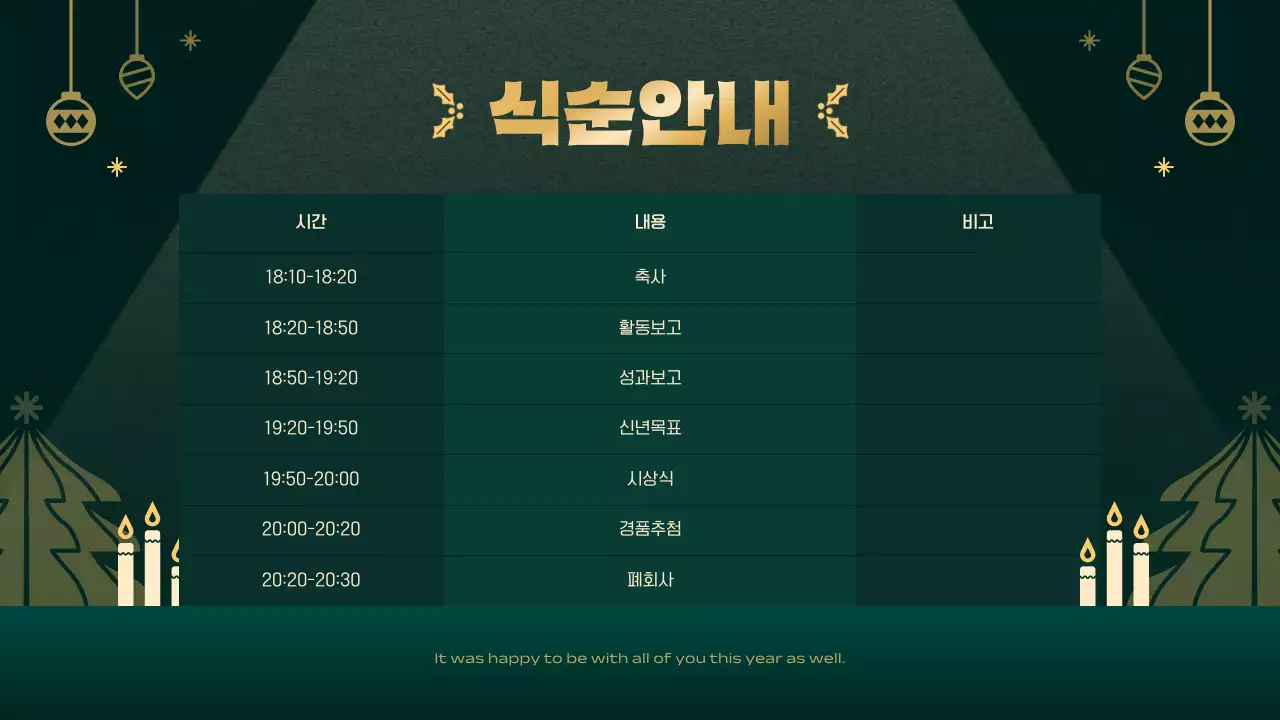 초록 심플 연말 행사