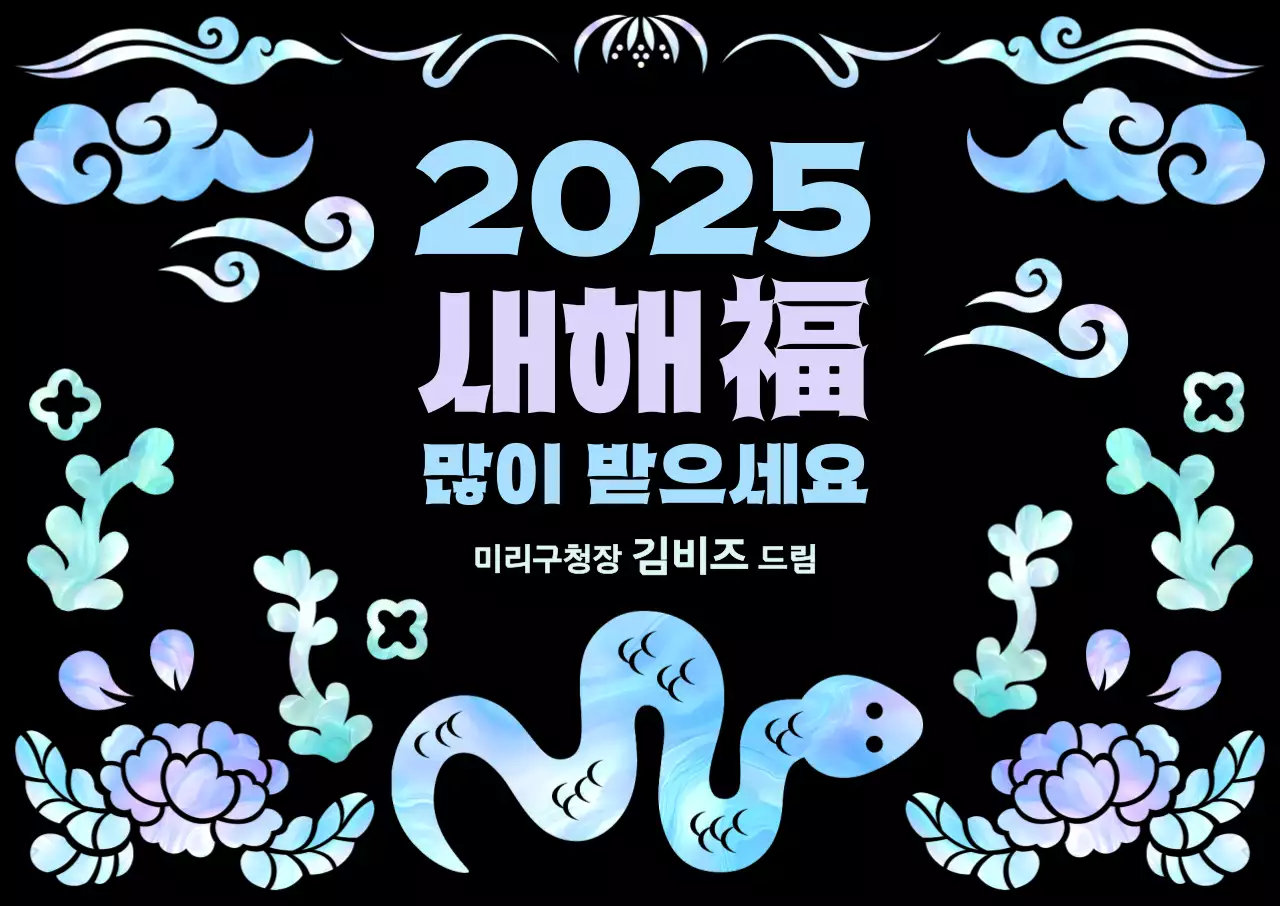 연보라 전통 새해 기념