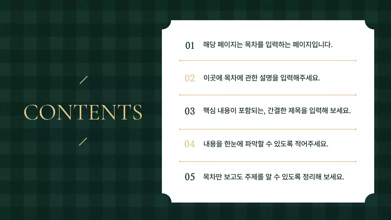 카키 심플 프레젠테이션 설명