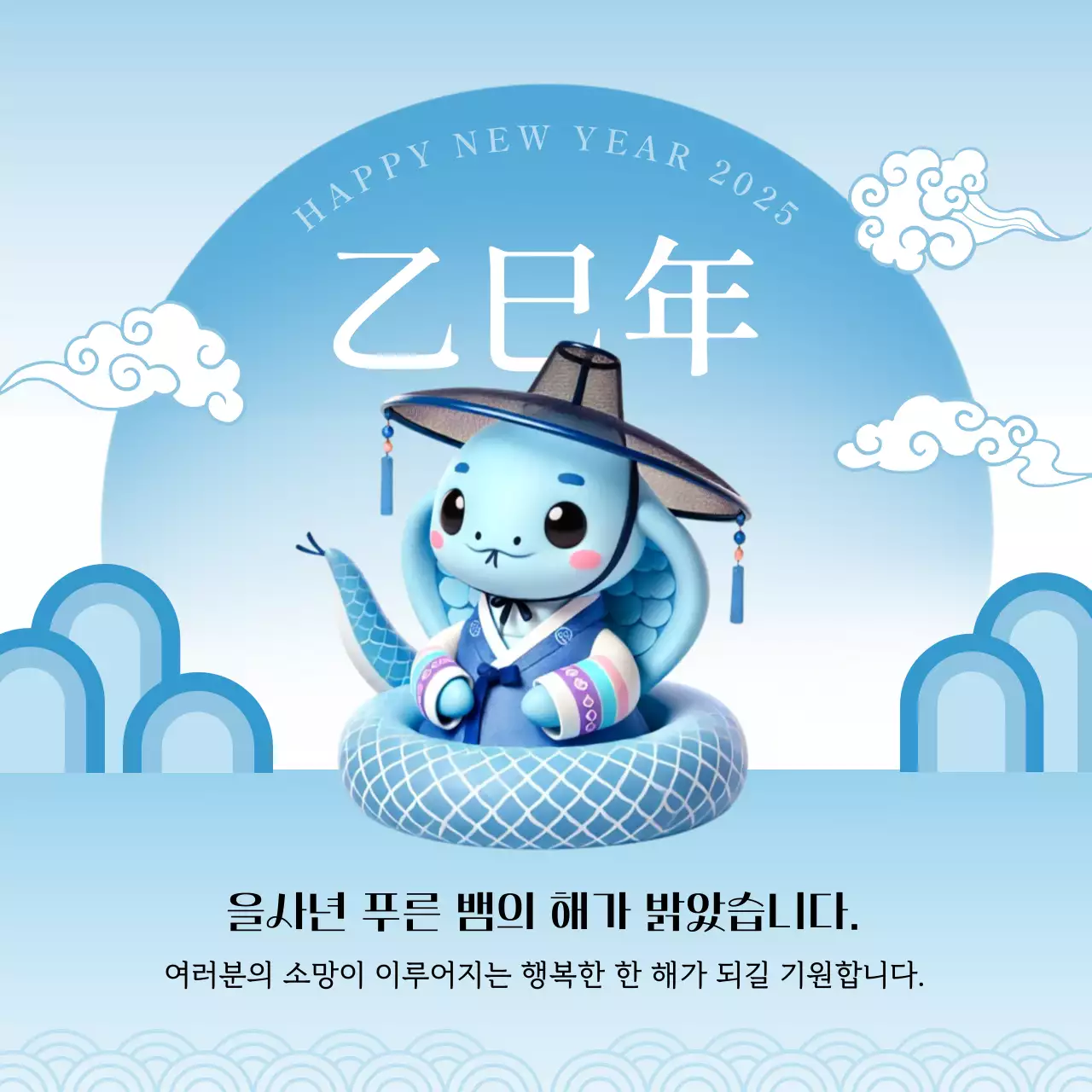 파랑 전통 새해 기념