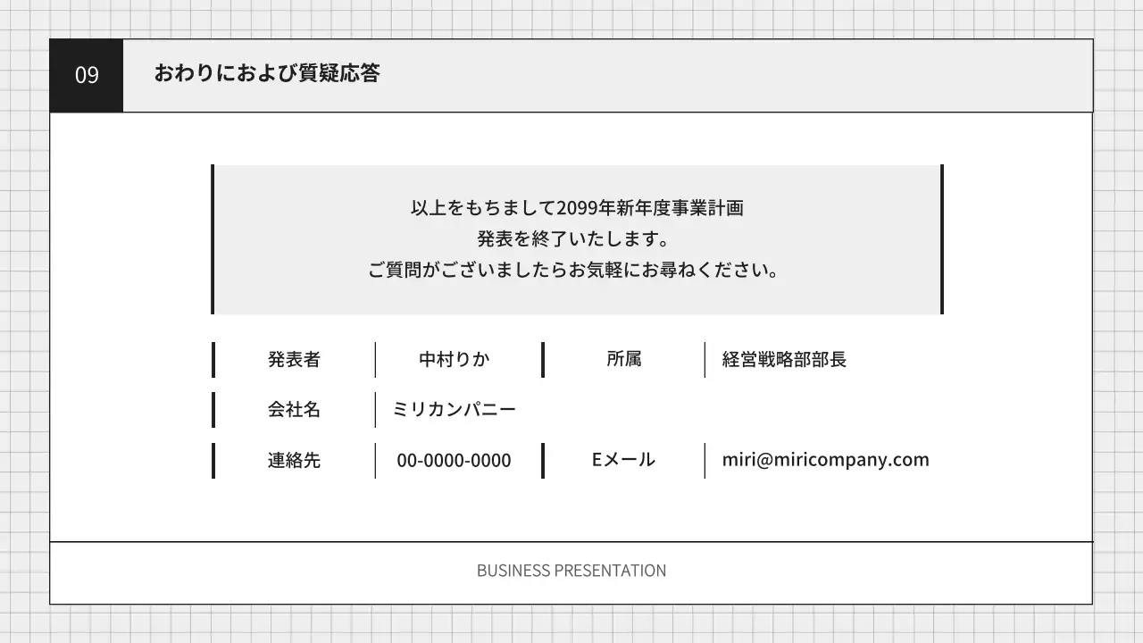 白黒 シンプル 事業 計画書 プレゼンテーション