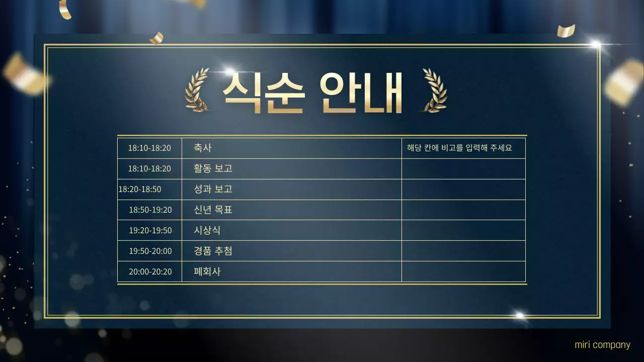 파랑 고급 송년회 행사