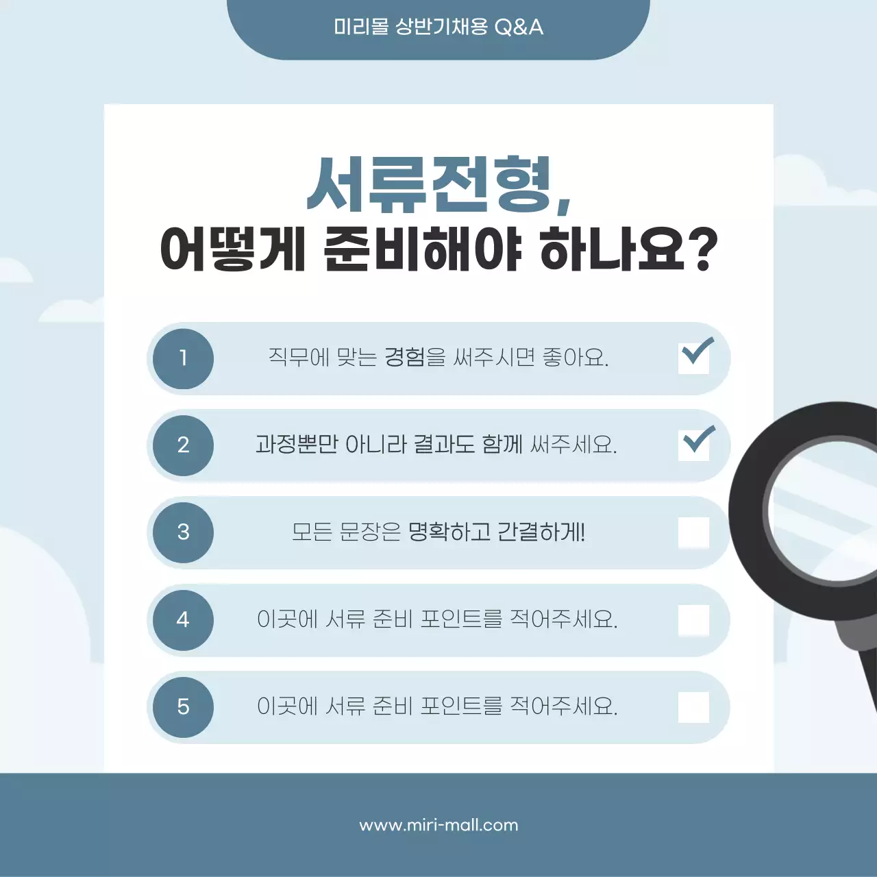 하늘색 깔끔 채용 모집