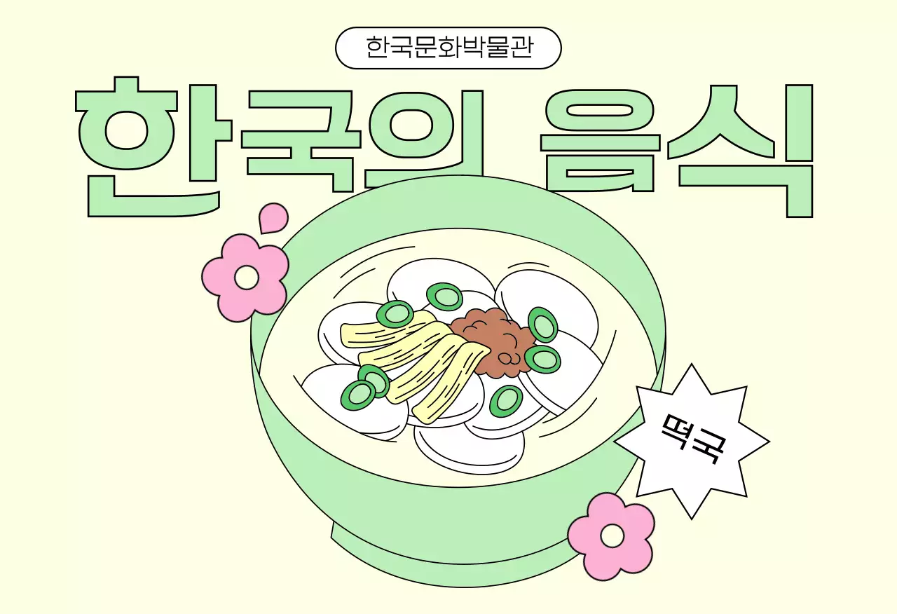 민트 전통 한국음식 홍보엽서