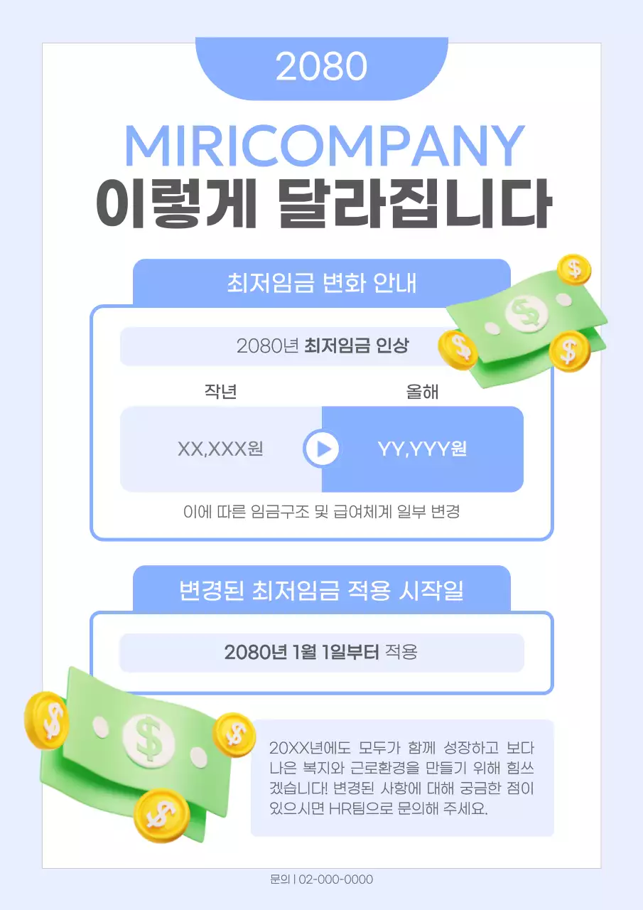 하늘색 깔끔 임금 변화 안내