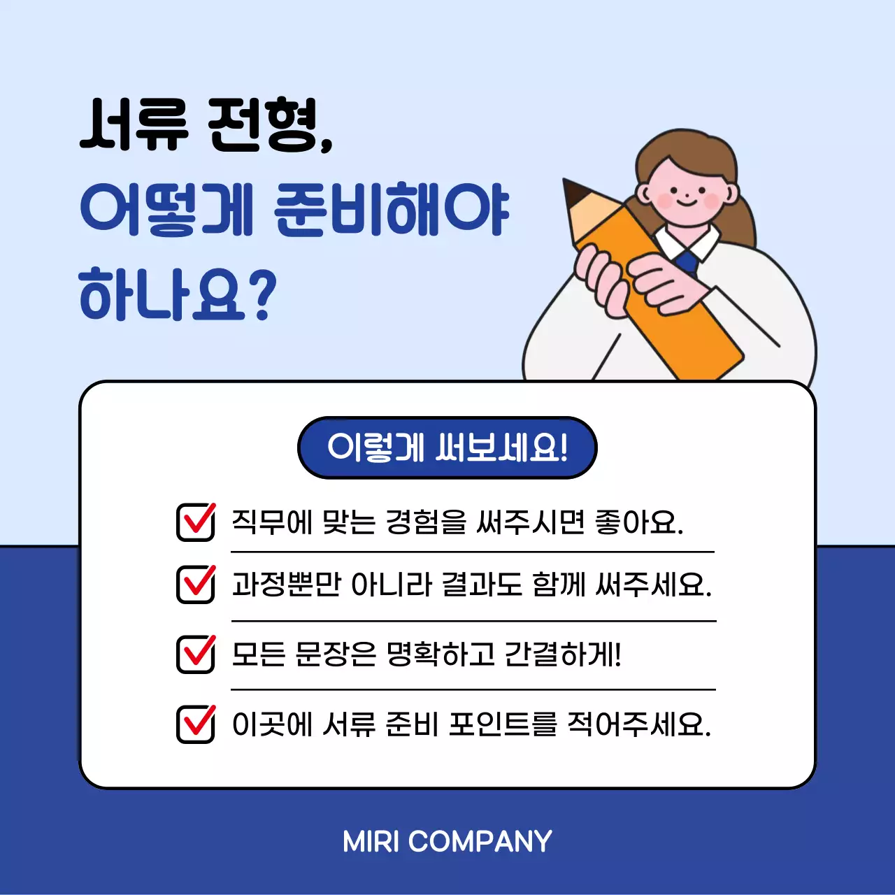 하늘색의 깔끔한 채용 모집