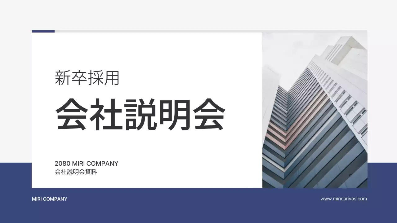 青 シンプル 会社説明会 資料 プレゼンテーション