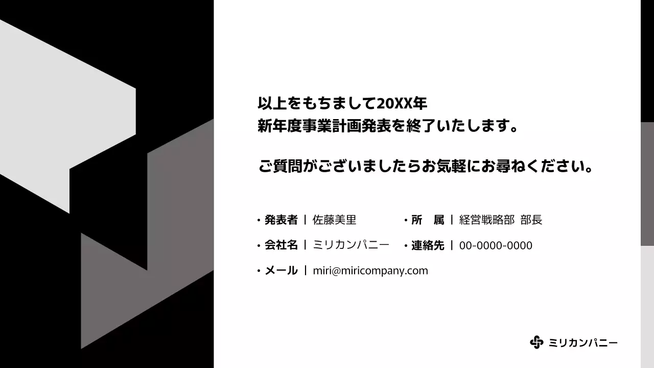 白黒 モダン 事業計画書 計画書 プレゼンテーション