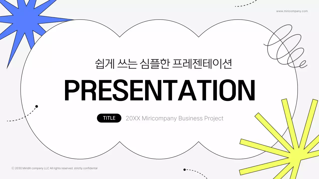 흰색의 키치한 비즈니스 기획서