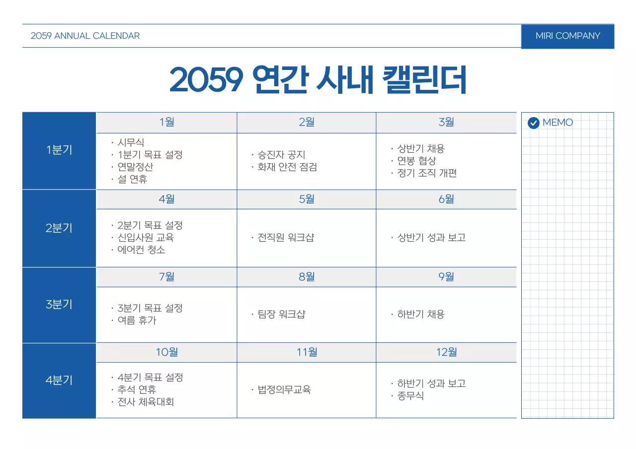파랑 기본 연간 계획 달력