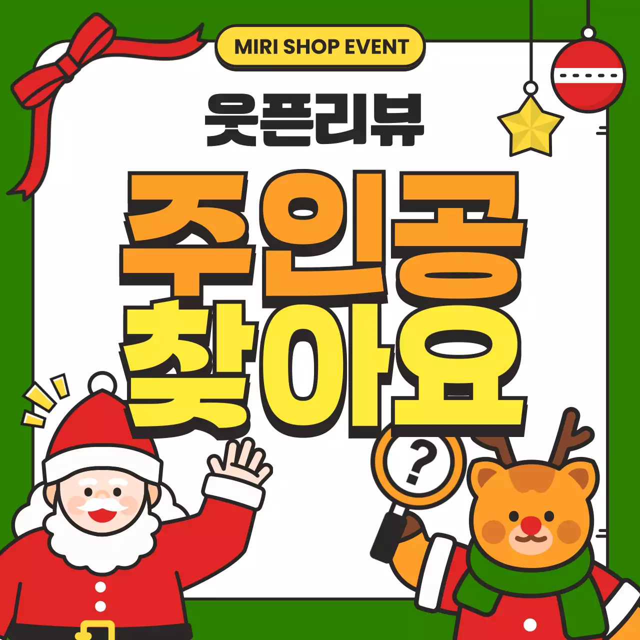 초록 아기자기한 이벤트 홍보