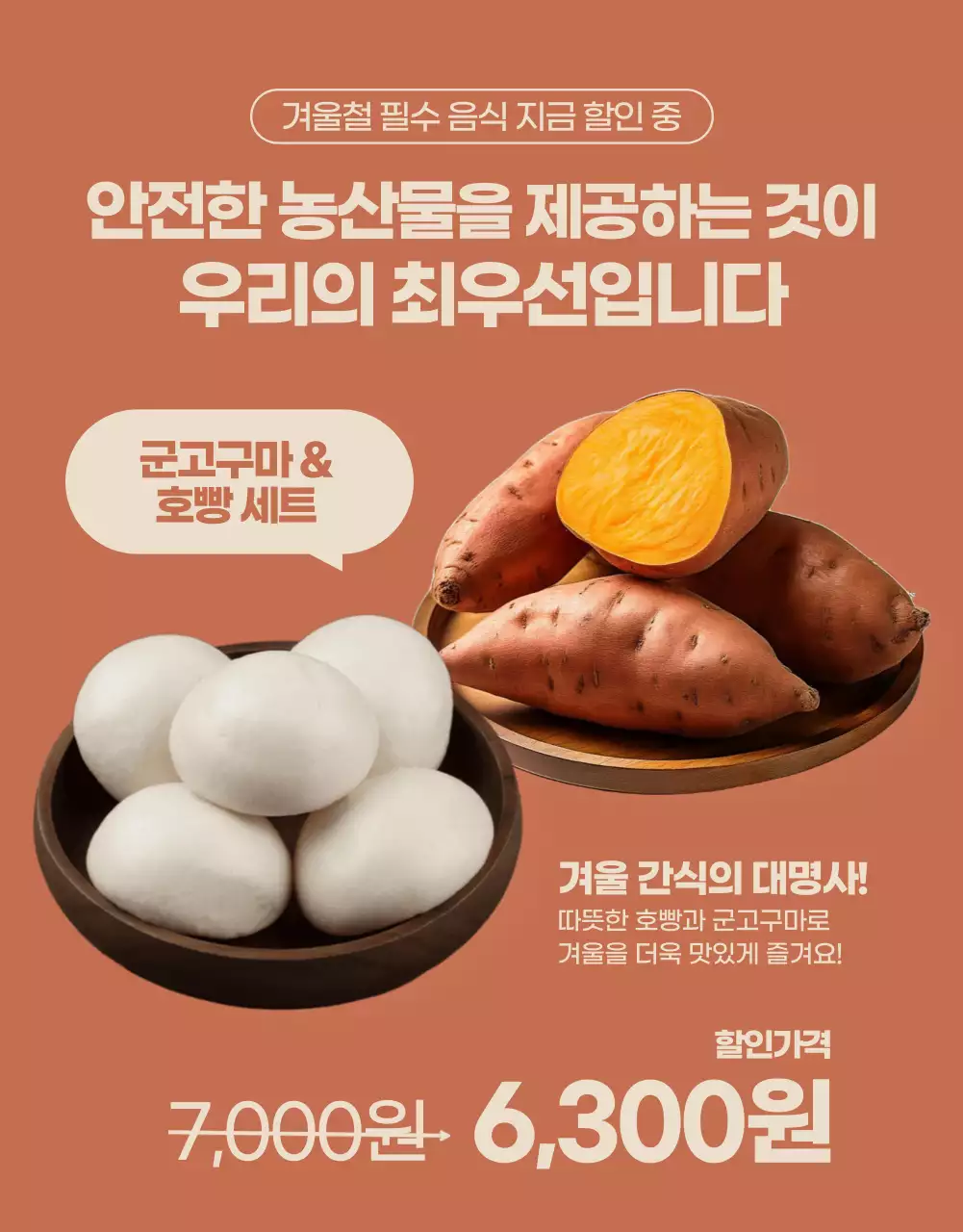 베이지 모던 겨울 음식 광고