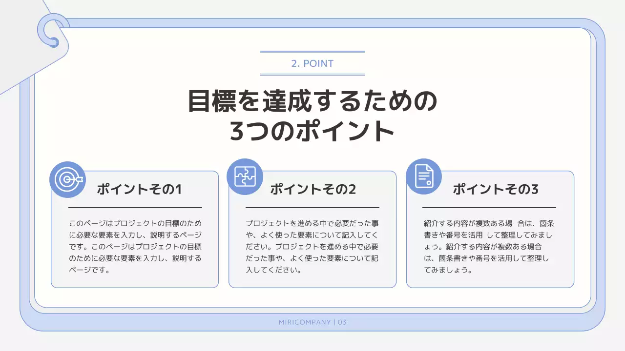 青 シンプル テンプレート 企画書 プレゼンテーション