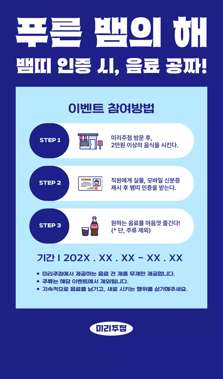 강렬 파랑 신년 이벤트 안내