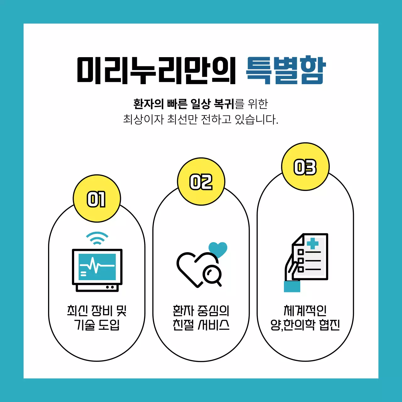 하늘색 깔끔 건강 안내