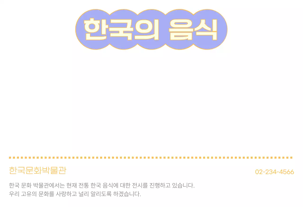 민트 전통 한국음식 홍보엽서