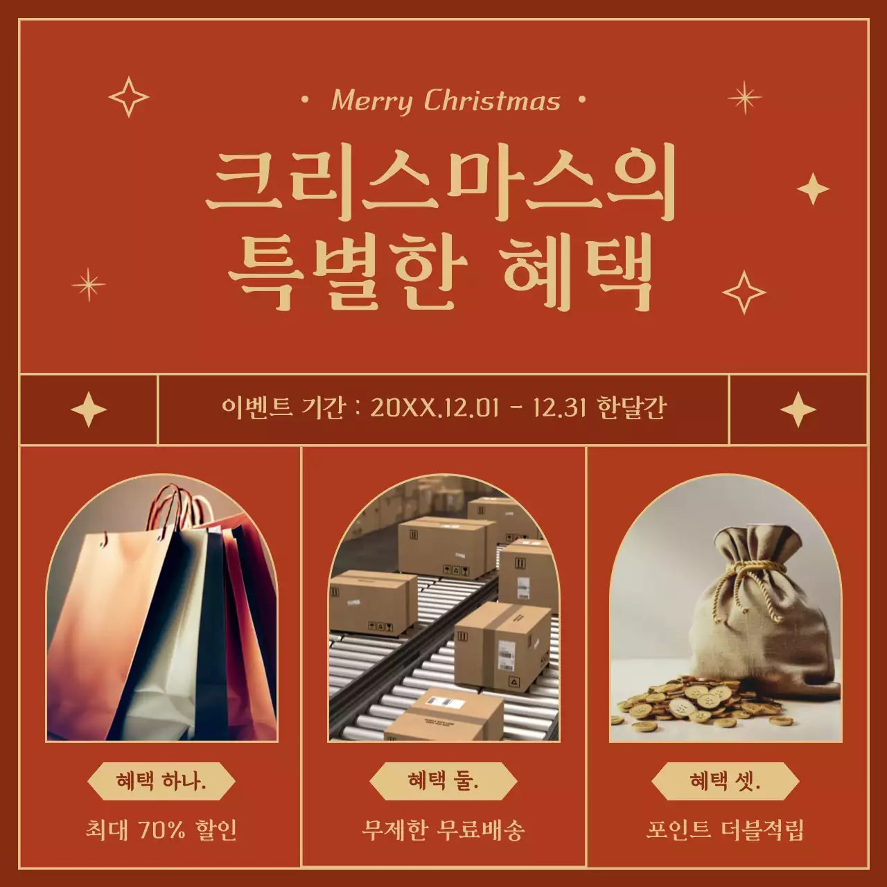 갈색 빈티지 크리스마스 광고