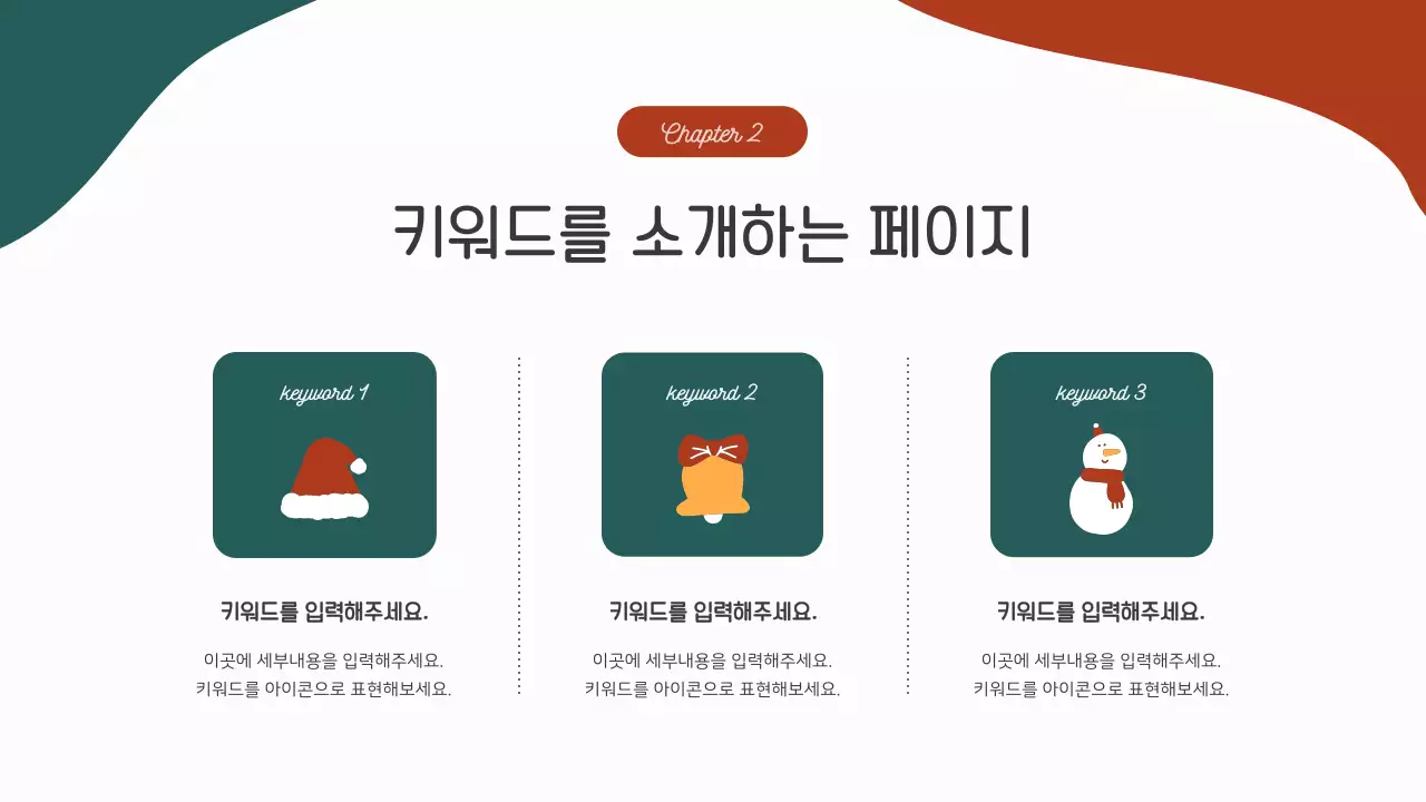 빨강과 초록의 기하학 패턴의 연말 보고서