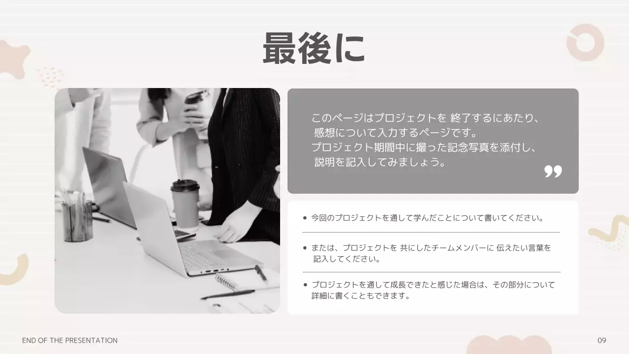 ベージュ シンプル テンプレート プレゼンテーション