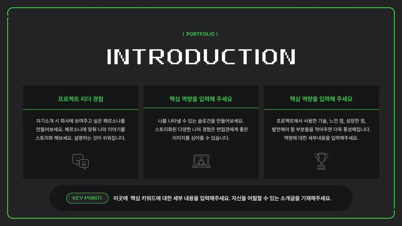 연두 네온컬러의 심플한 픽셀 일러스트가 있는 포트폴리오