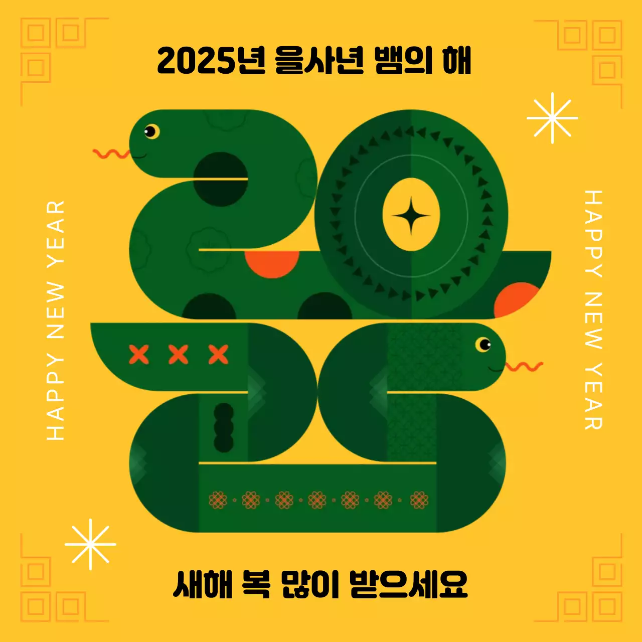 노란색 배경의 2025년 을사년 새해인사 디자인