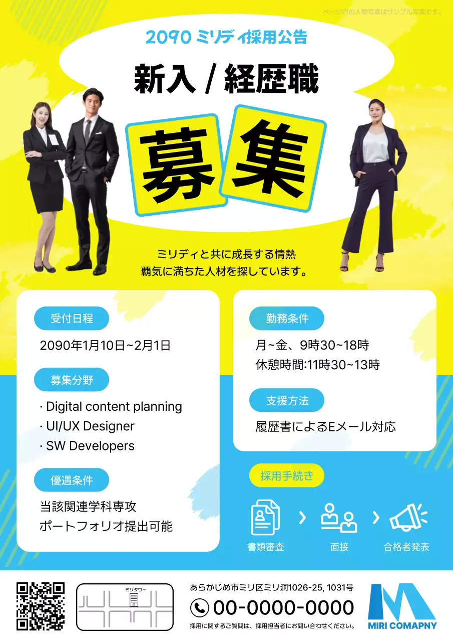 黄色 モダン 採用 ポスター