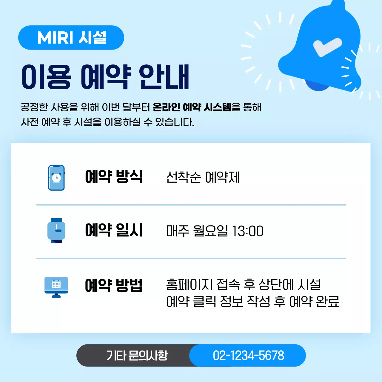 하늘색 깔끔 예약 안내 공지