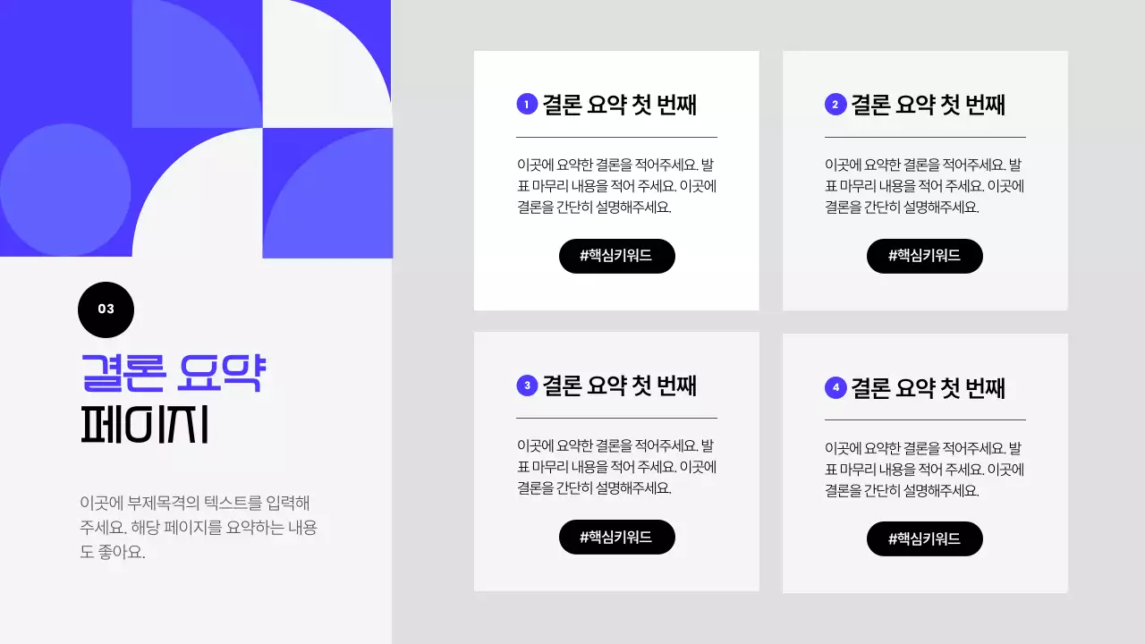 파랑 모던 프레젠테이션 설명서