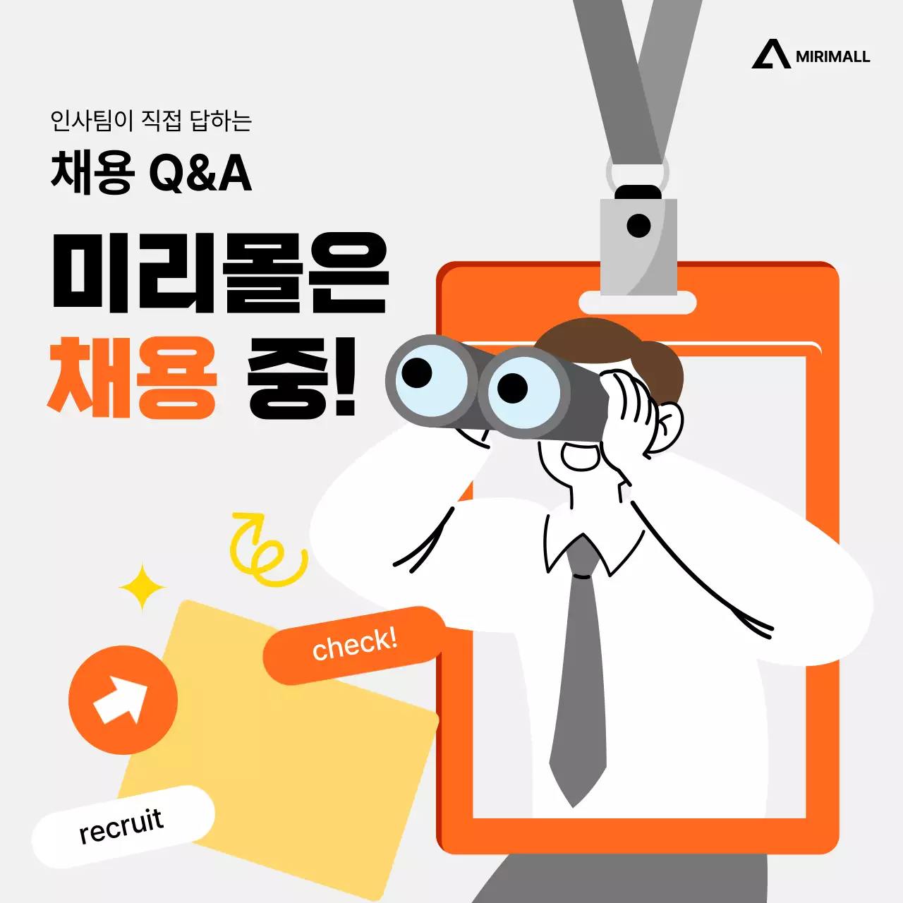 주황 심플 채용 모집