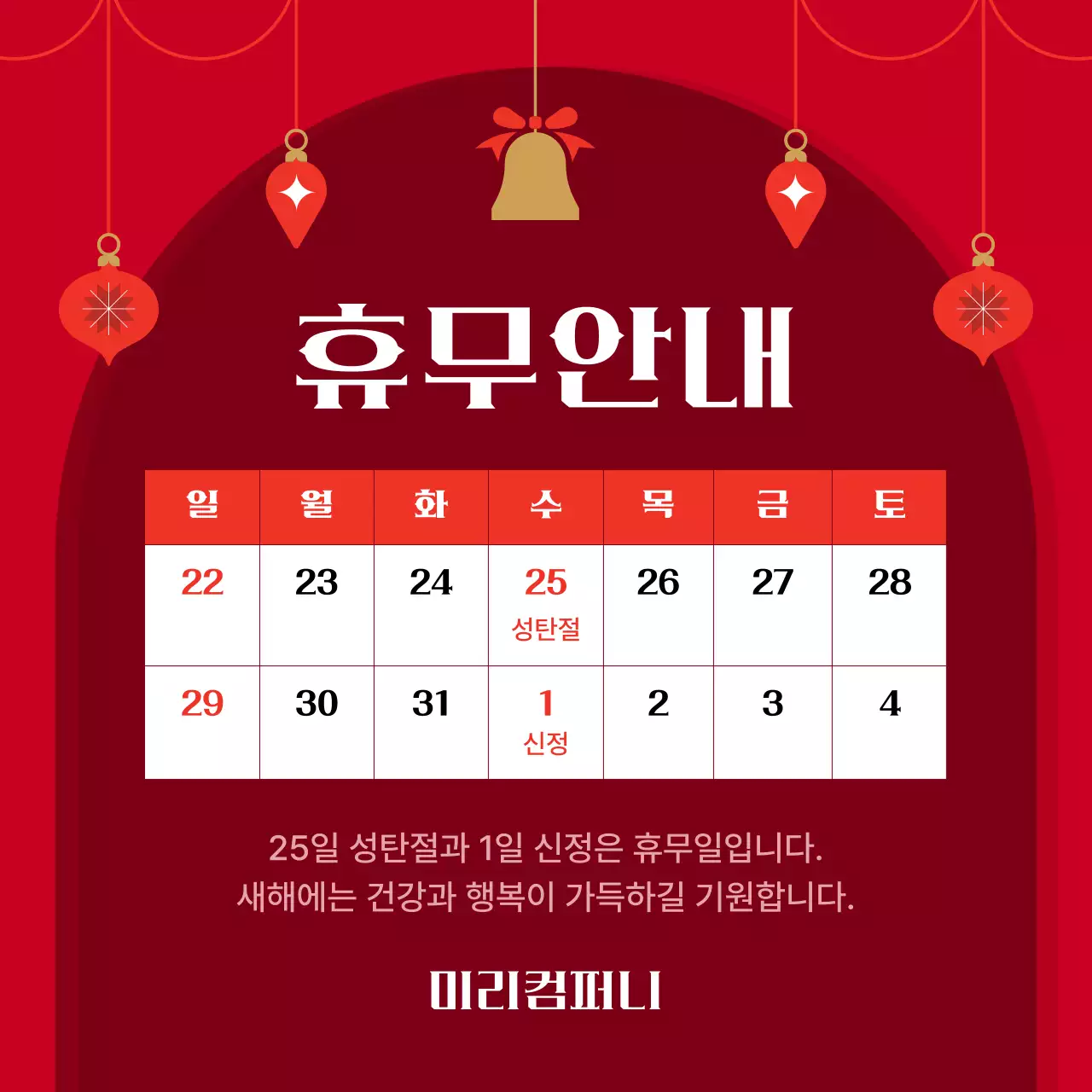 빨강 기본 휴무 안내