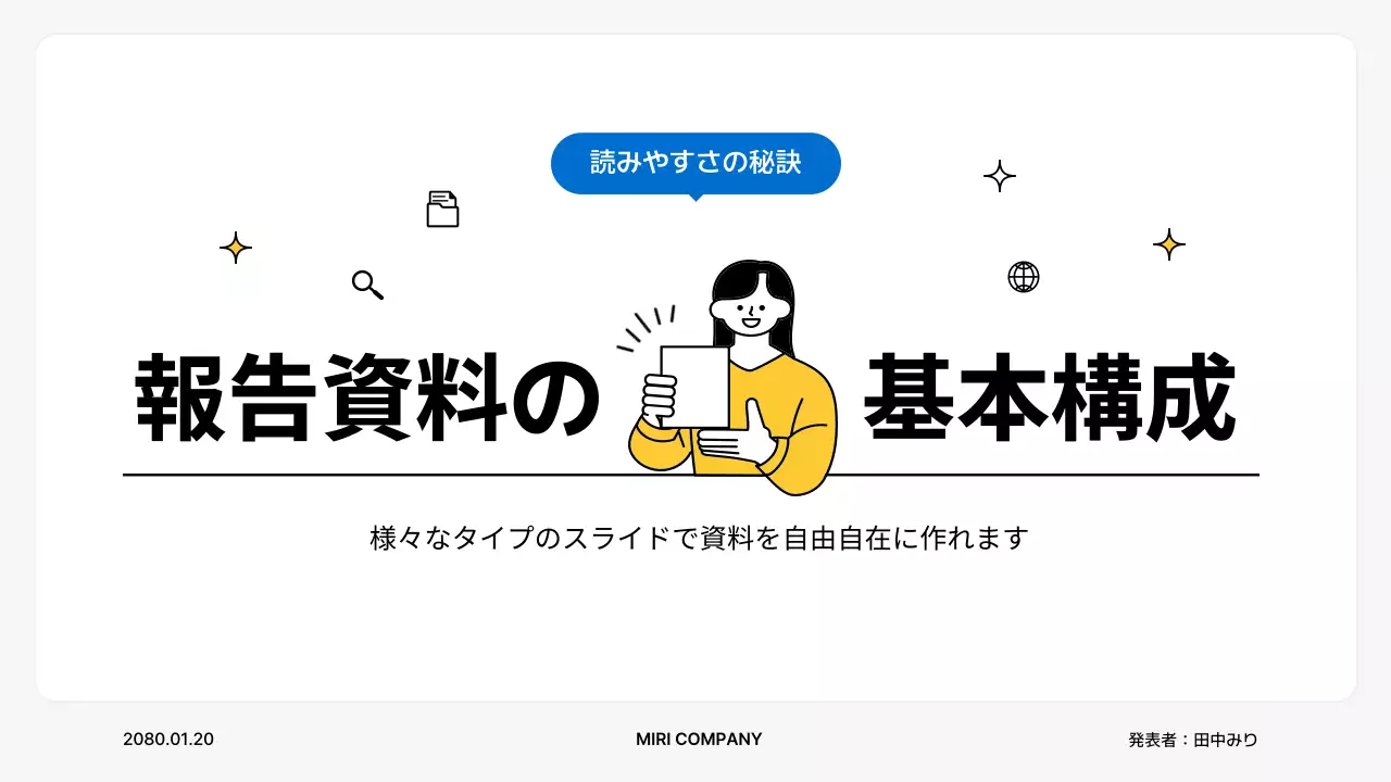 黄色 シンプル 資料 プレゼンテーション