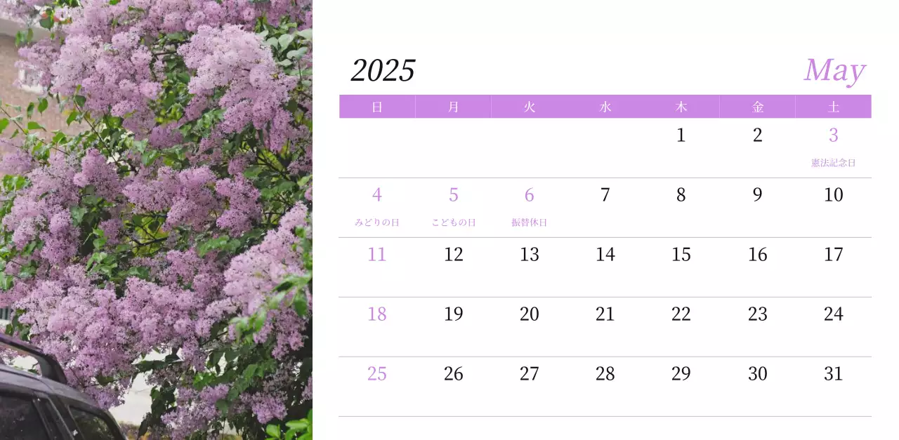 カラフルで美しい花のカレンダー