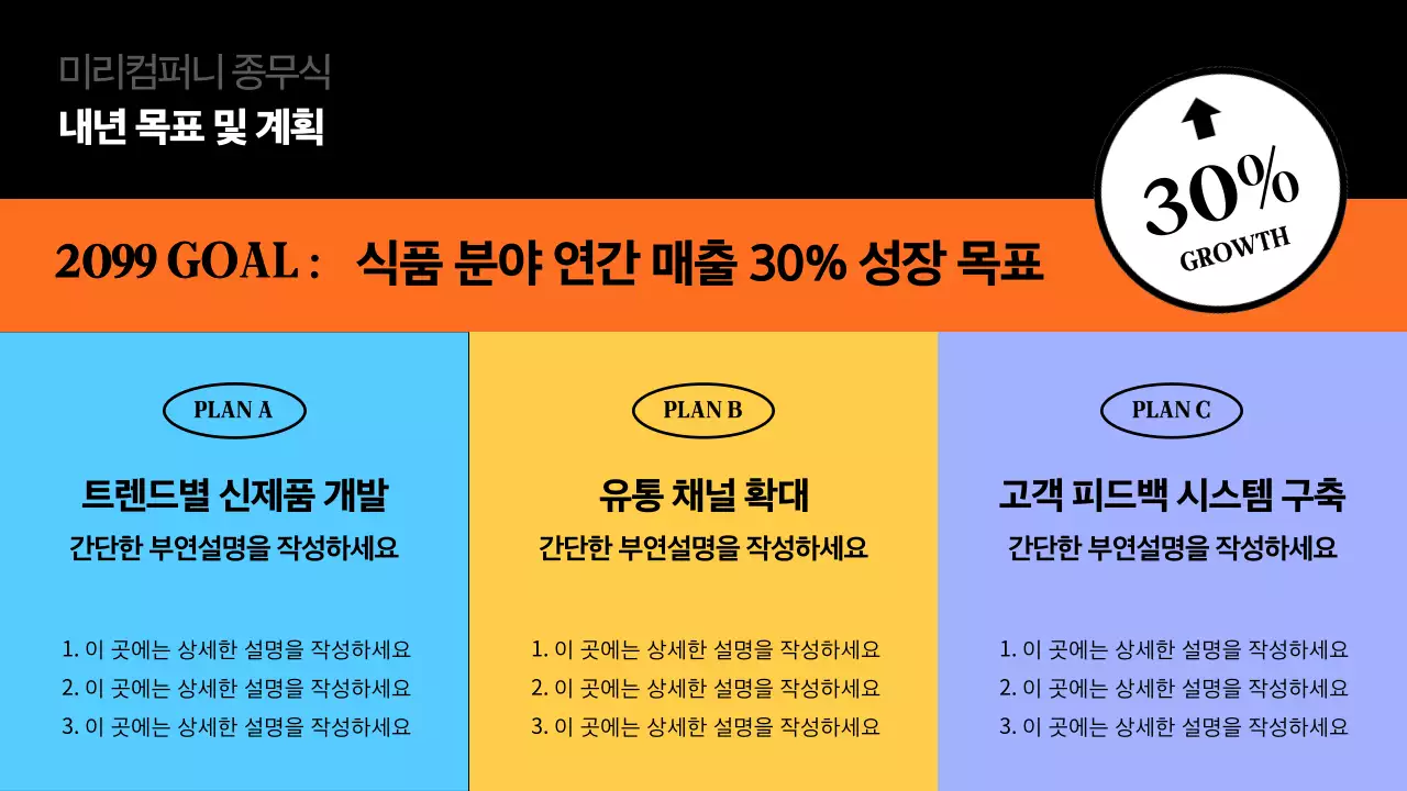 검정 심플 연말 행사