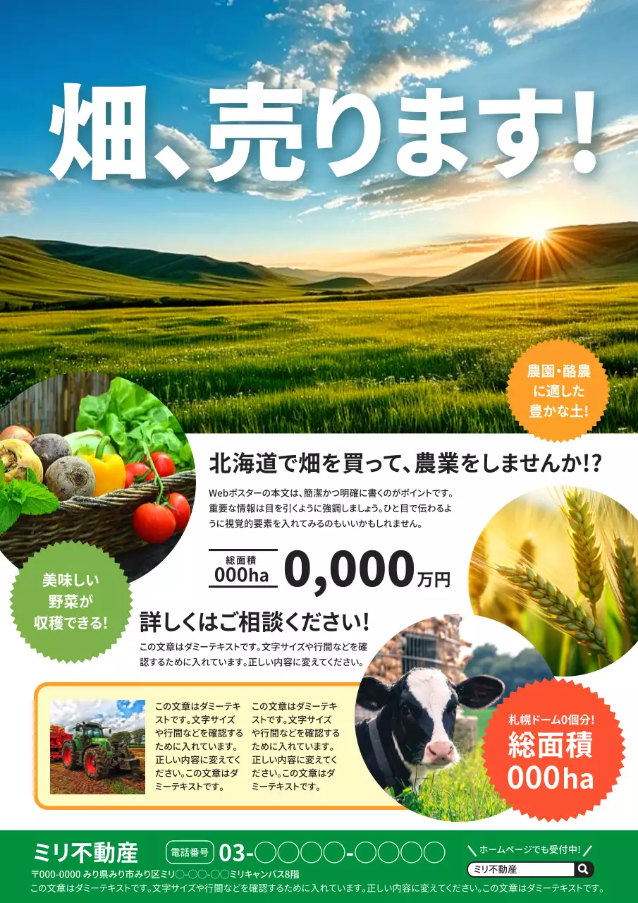 緑 シンプル 農地 チラシ ポスター