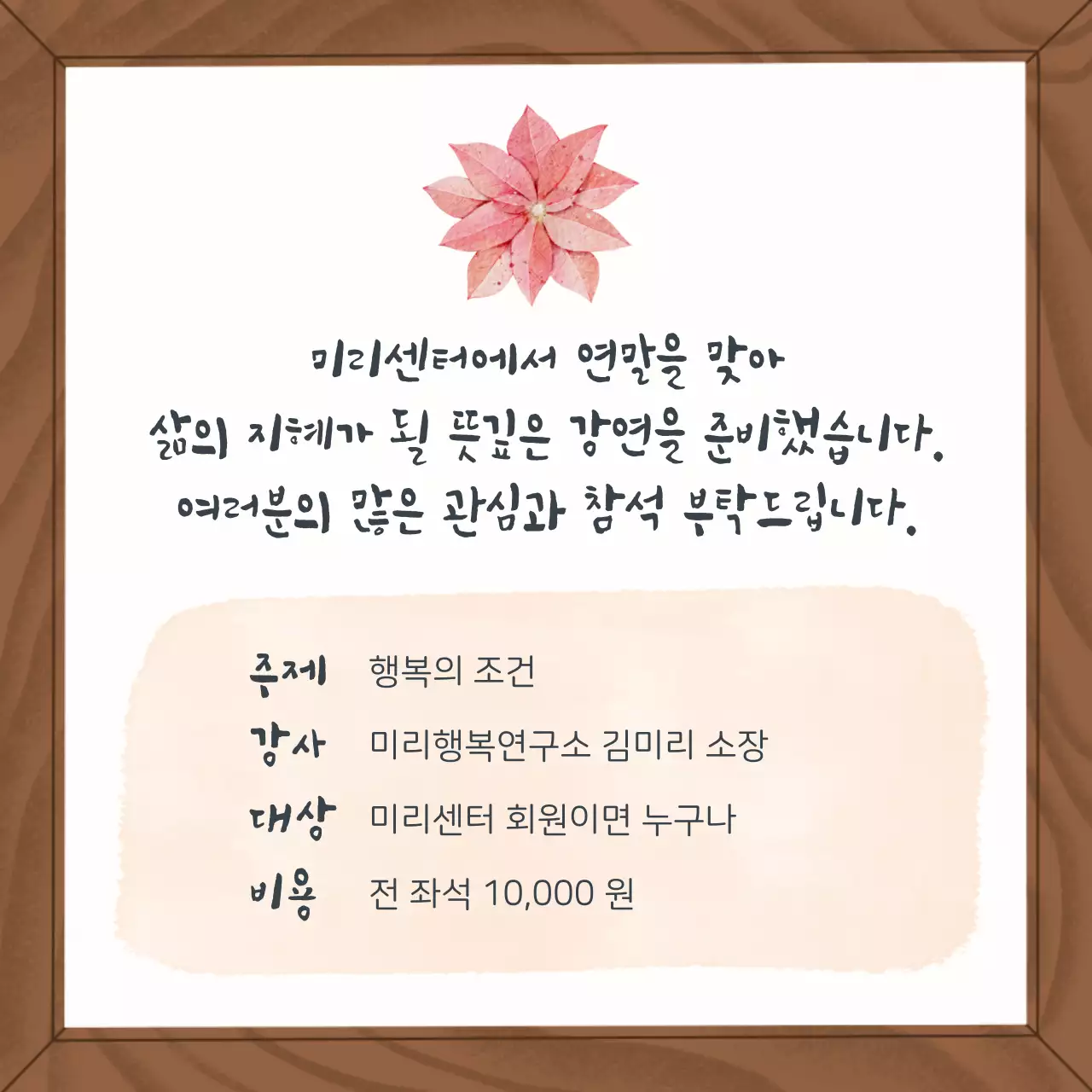 갈색 전통 강연 안내