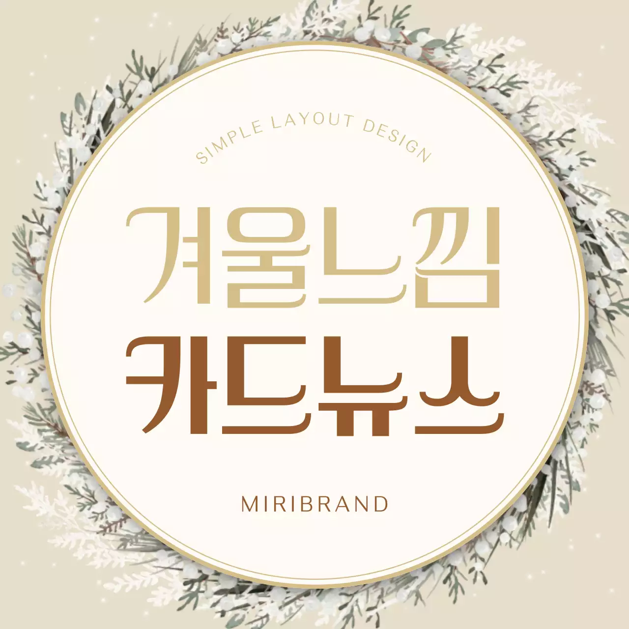 베이지 심플 디자인 엽서