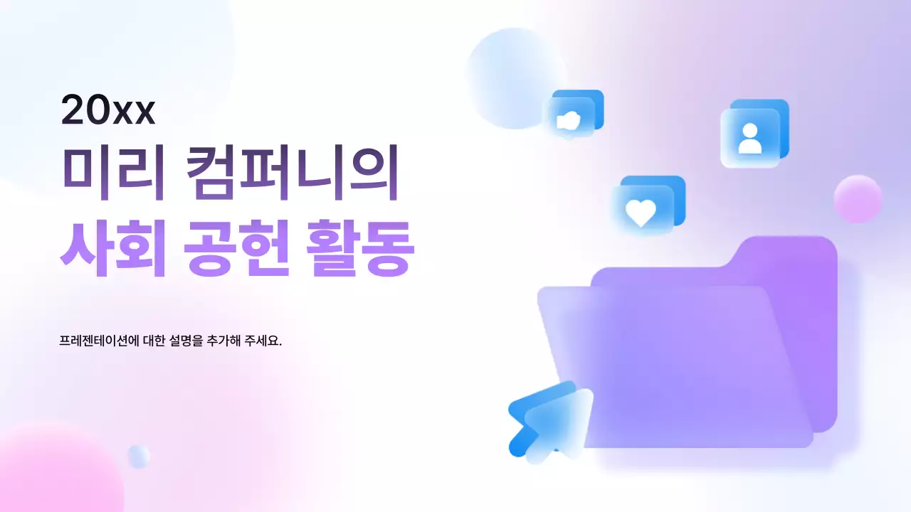 연보라 모던 사회 공헌 활동 보고서