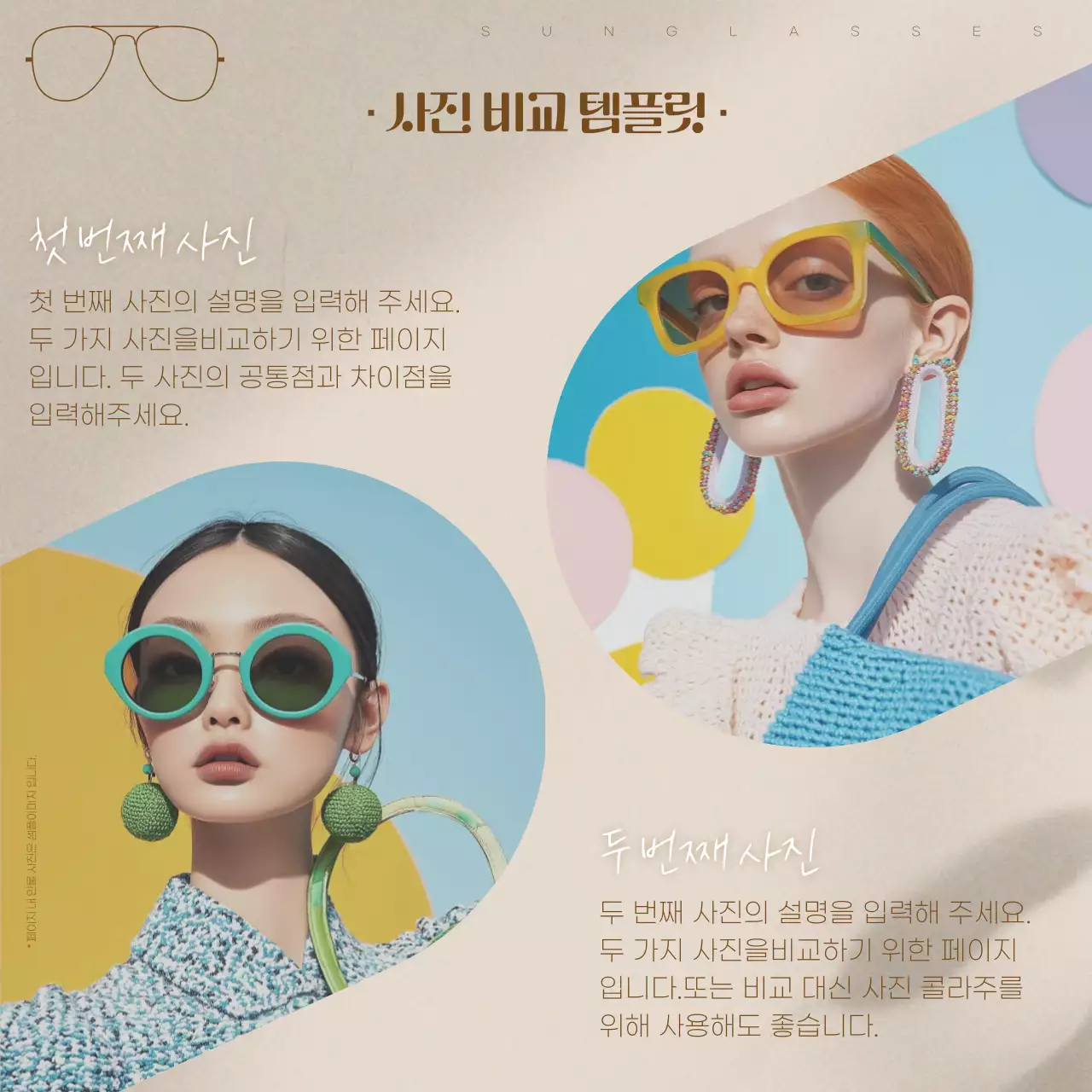 베이지 키치 패션 광고